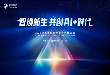 锐西智联与鸿蒙生态服务公司并肩亮相2024中国移动全球合作伙伴大会